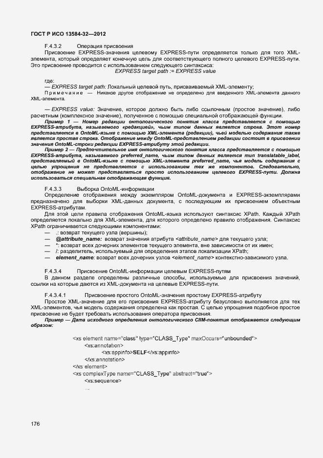 ���� � ��� 13584-32-2012. �������� 180