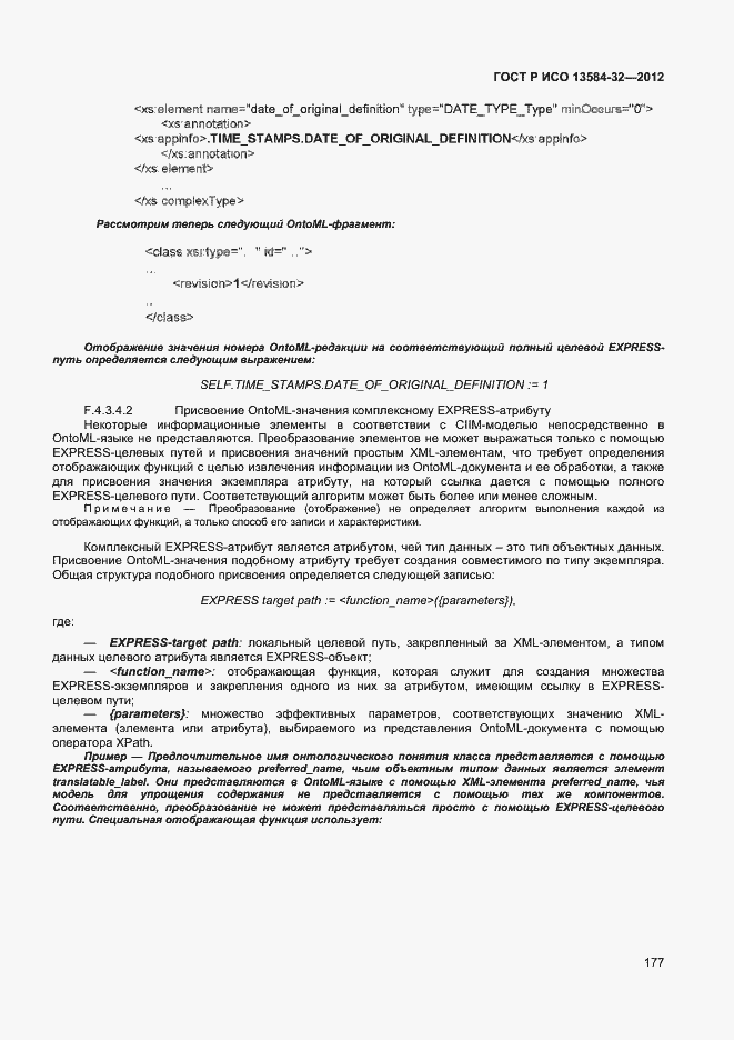 ���� � ��� 13584-32-2012. �������� 181