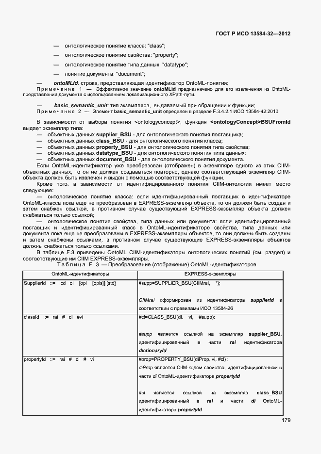 ���� � ��� 13584-32-2012. �������� 183