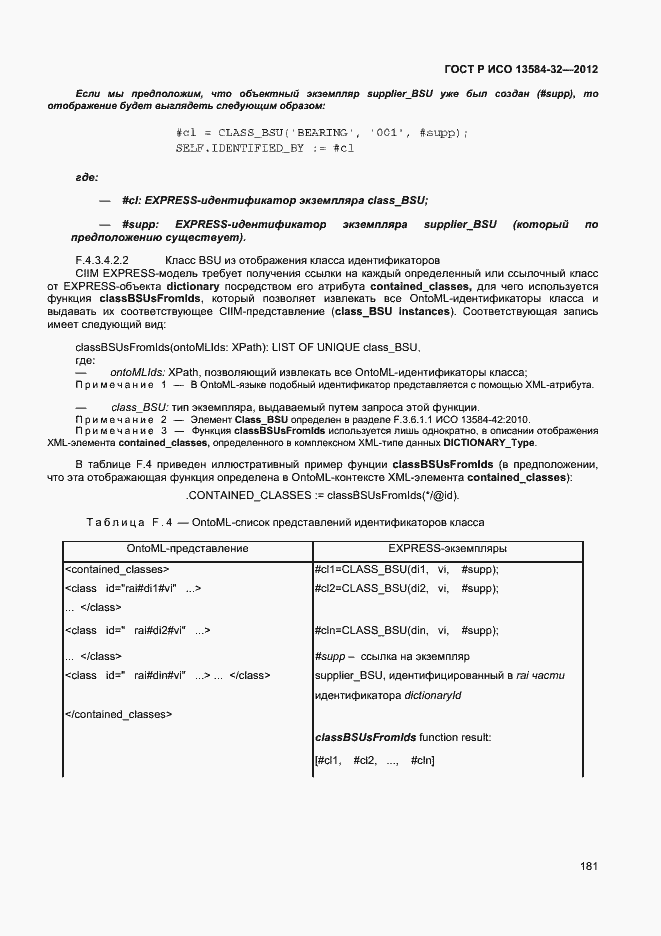 ���� � ��� 13584-32-2012. �������� 185