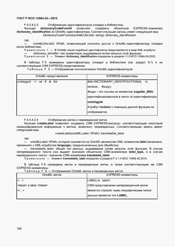 ���� � ��� 13584-32-2012. �������� 186