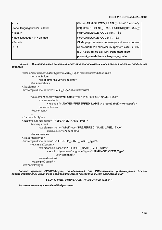 ���� � ��� 13584-32-2012. �������� 187