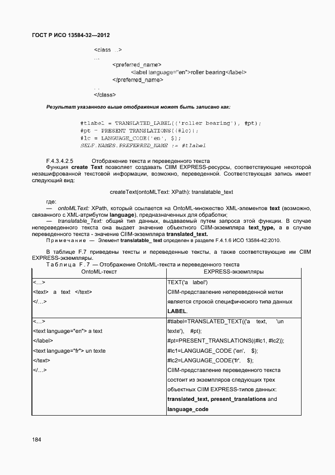 ���� � ��� 13584-32-2012. �������� 188