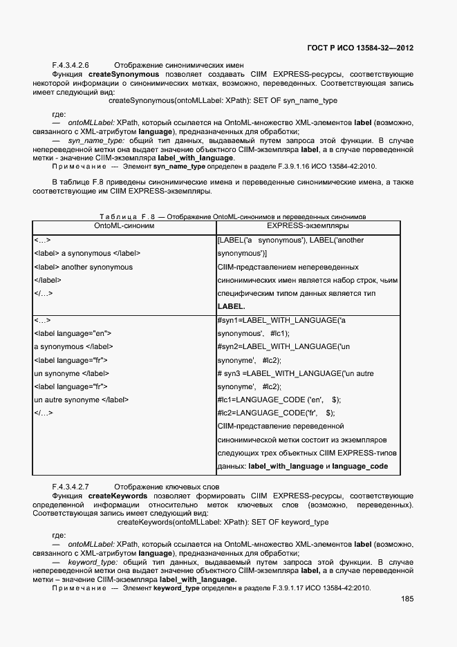 ���� � ��� 13584-32-2012. �������� 189