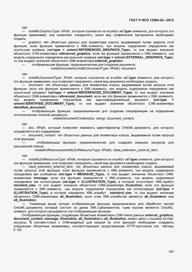���� � ��� 13584-32-2012. �������� 191
