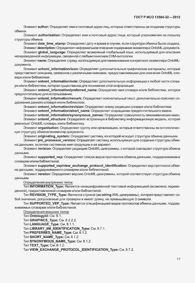 ���� � ��� 13584-32-2012. �������� 21