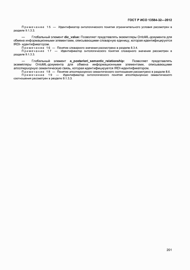 ���� � ��� 13584-32-2012. �������� 205