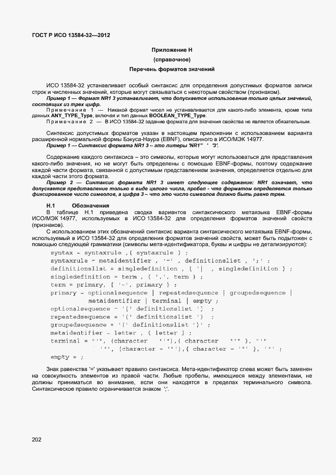 ���� � ��� 13584-32-2012. �������� 206