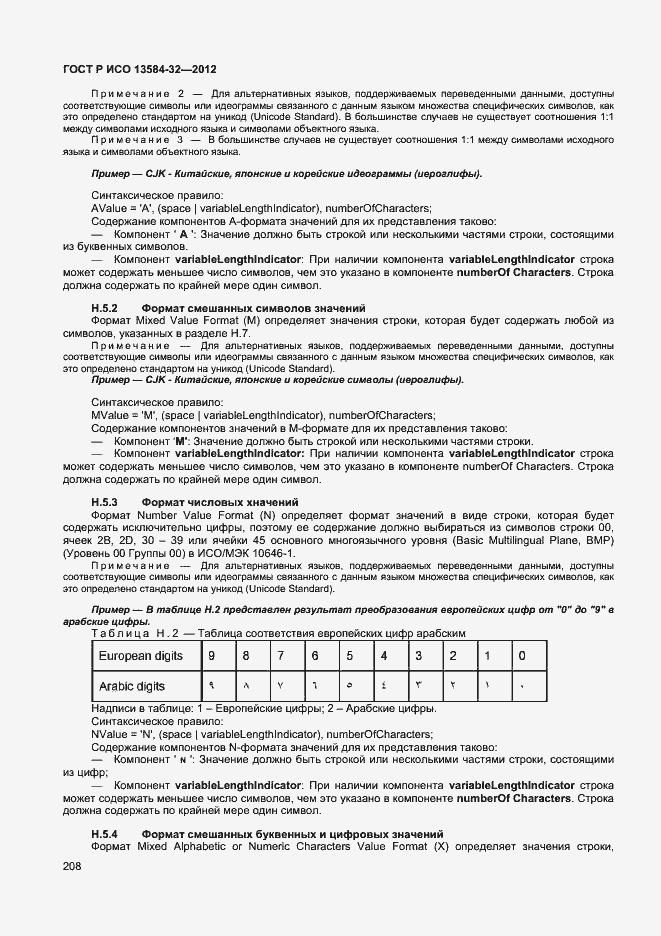���� � ��� 13584-32-2012. �������� 212