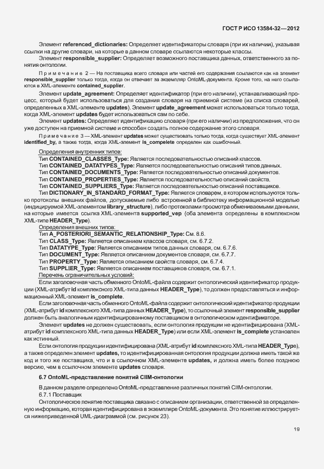 ���� � ��� 13584-32-2012. �������� 23