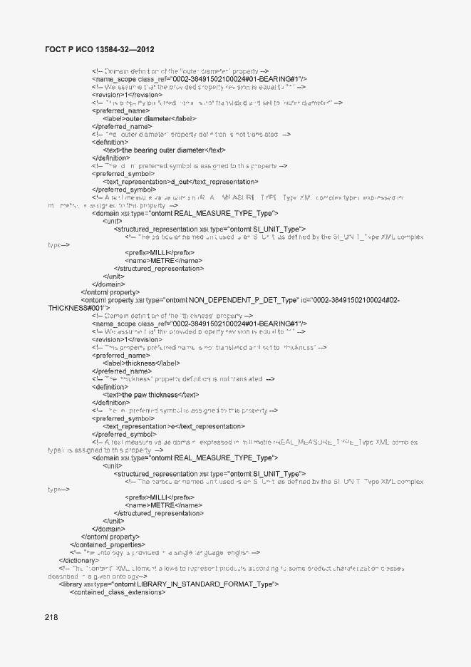 ���� � ��� 13584-32-2012. �������� 222