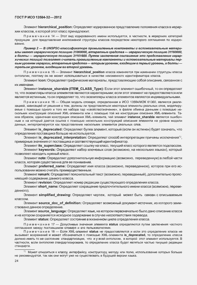 ���� � ��� 13584-32-2012. �������� 28