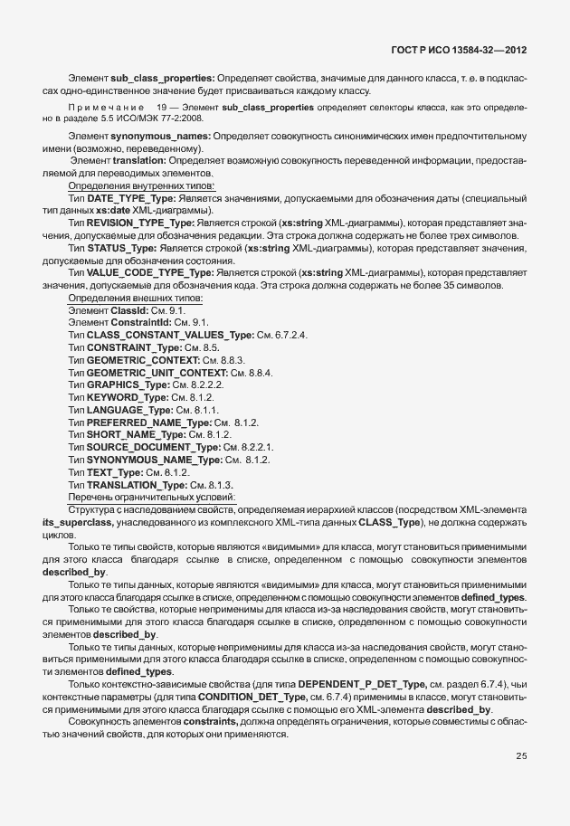 ���� � ��� 13584-32-2012. �������� 29