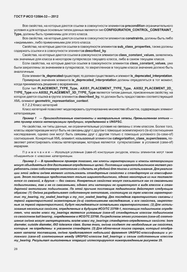 ���� � ��� 13584-32-2012. �������� 30