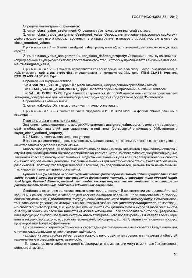 ���� � ��� 13584-32-2012. �������� 35