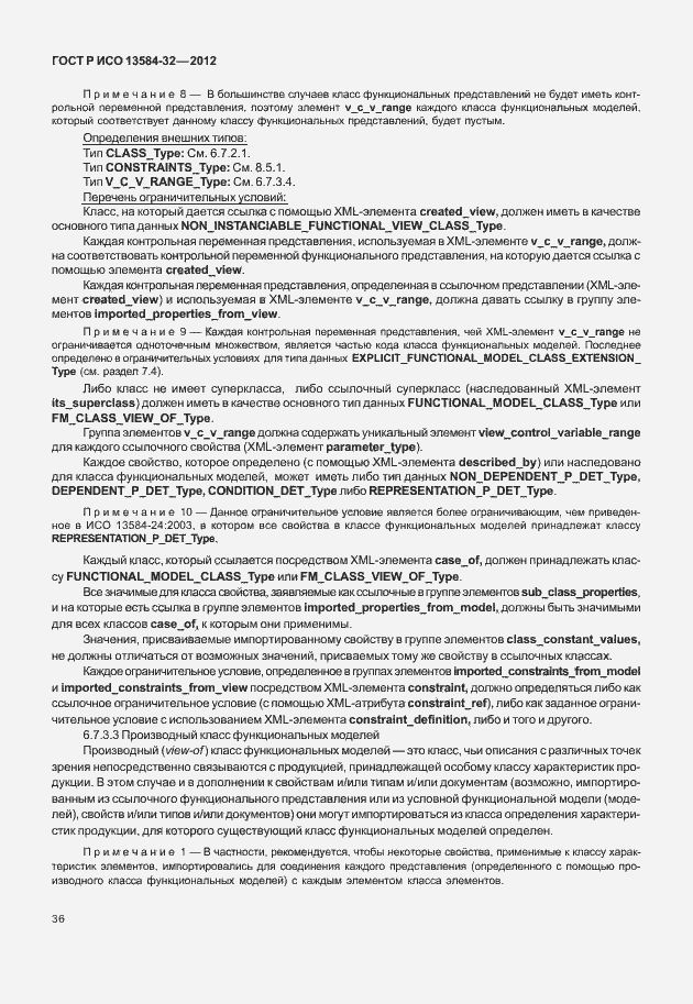 ���� � ��� 13584-32-2012. �������� 40