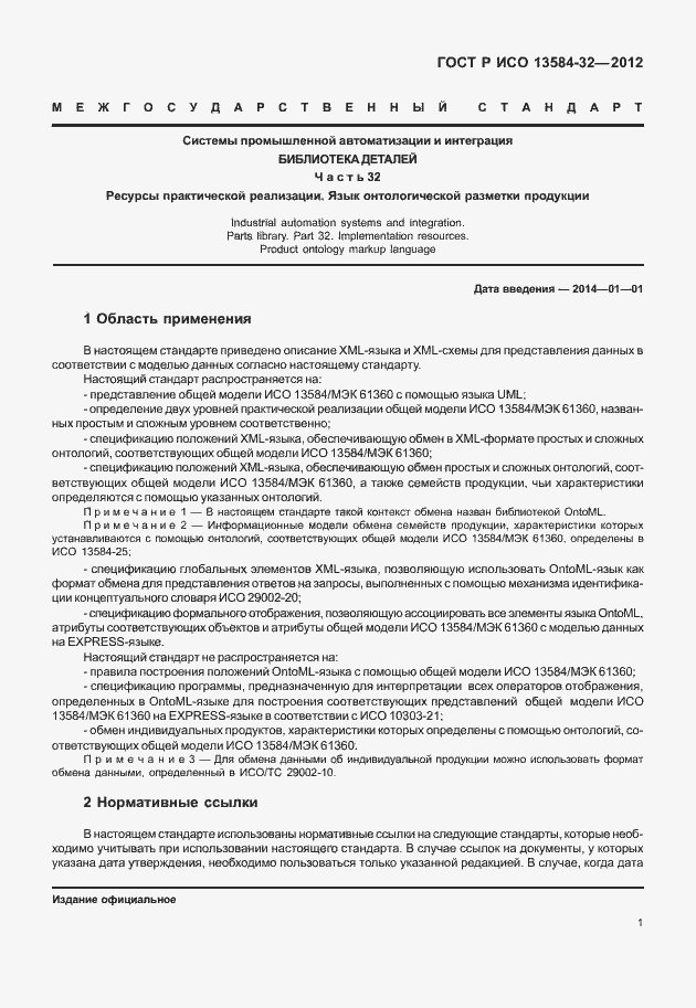 ���� � ��� 13584-32-2012. �������� 5