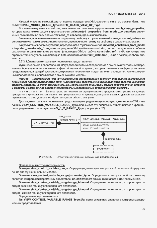 ���� � ��� 13584-32-2012. �������� 43