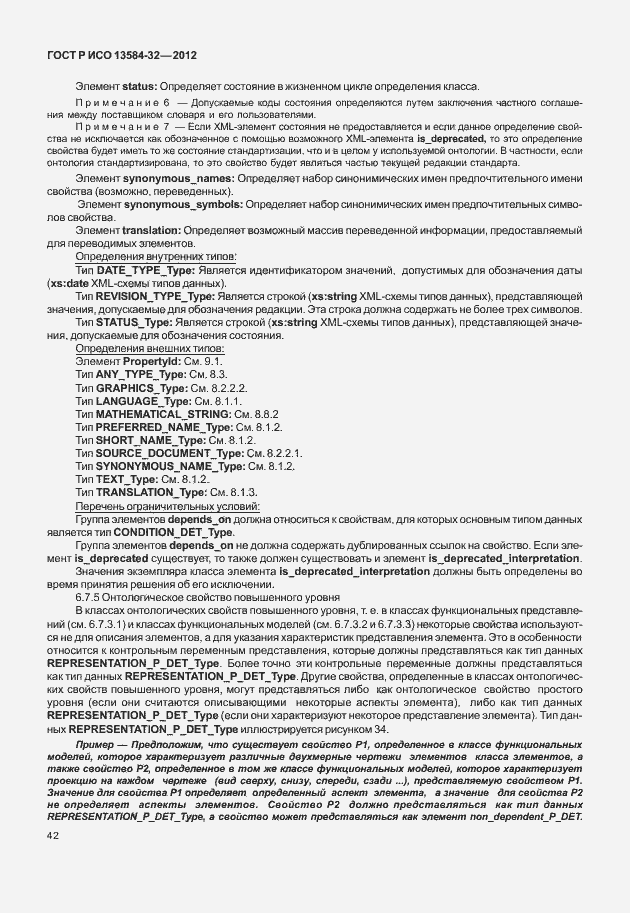 ���� � ��� 13584-32-2012. �������� 46