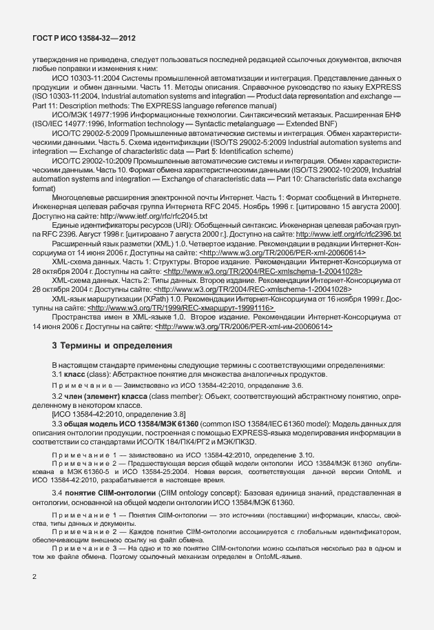 ���� � ��� 13584-32-2012. �������� 6