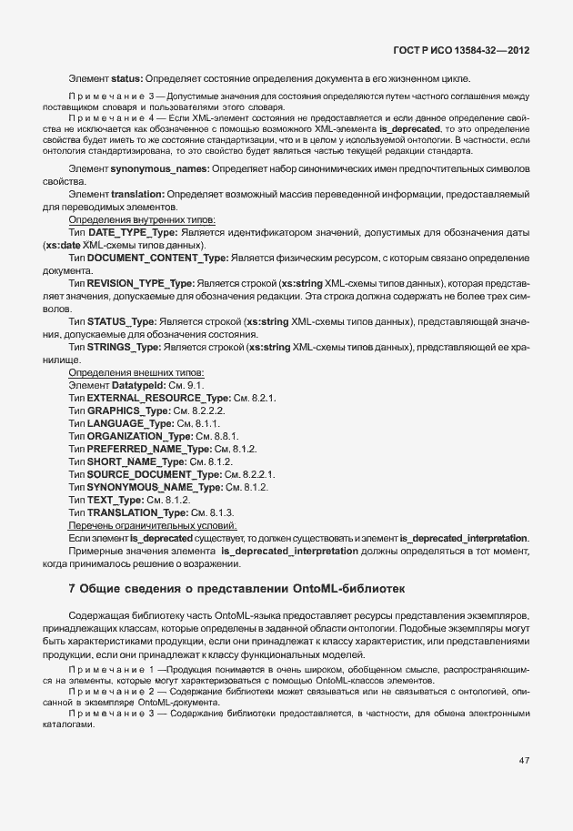 ���� � ��� 13584-32-2012. �������� 51