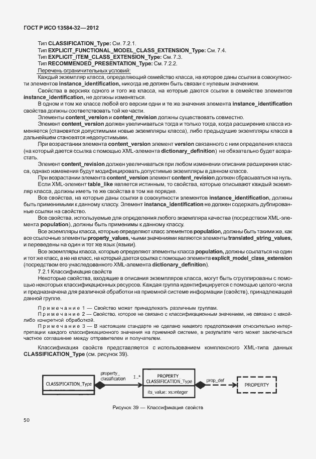 ���� � ��� 13584-32-2012. �������� 54