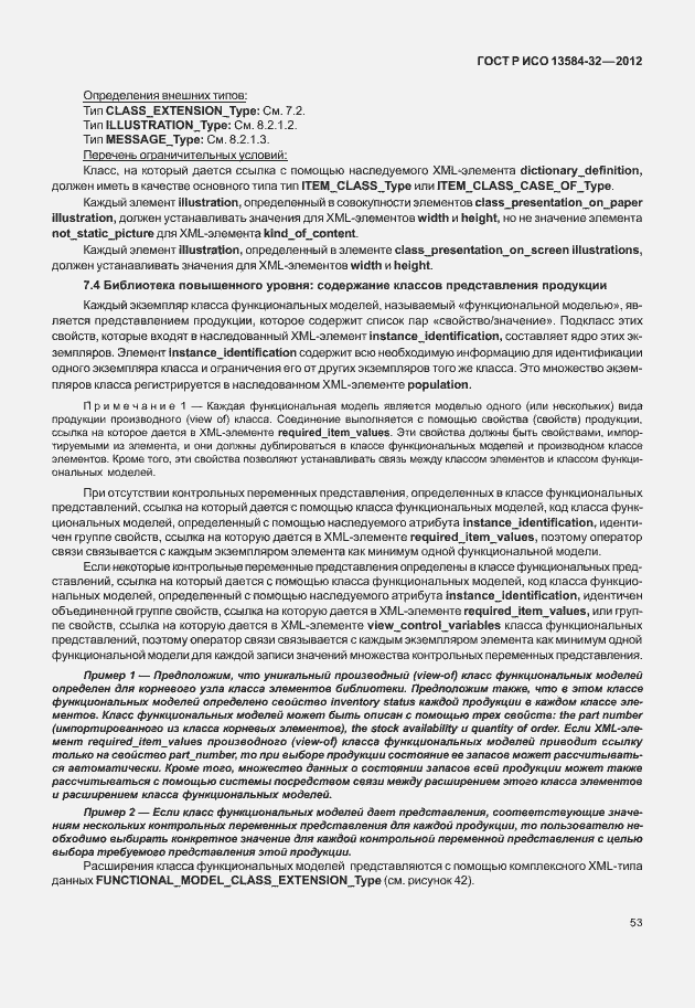 ���� � ��� 13584-32-2012. �������� 57