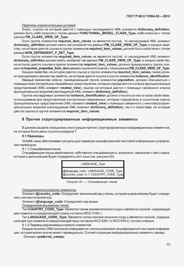 ���� � ��� 13584-32-2012. �������� 59