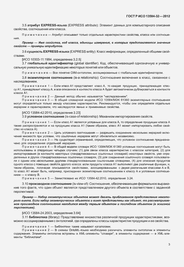 ���� � ��� 13584-32-2012. �������� 7
