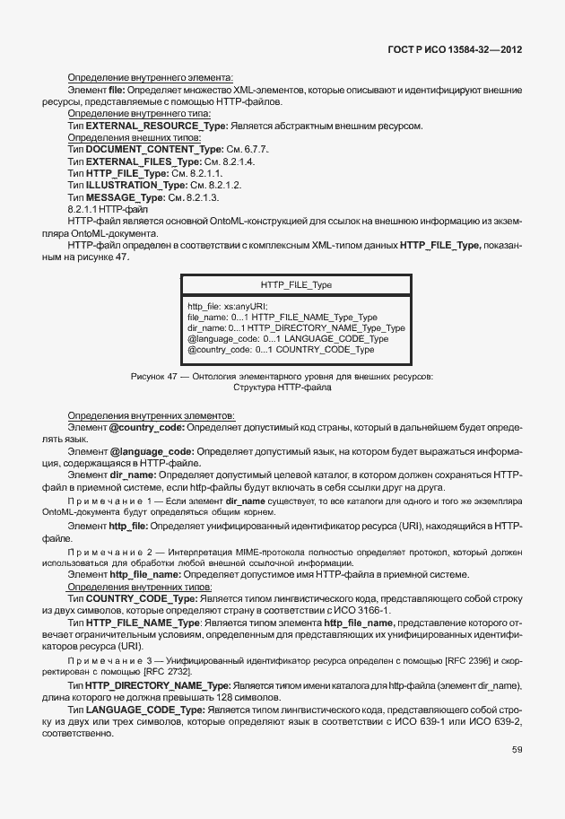 ���� � ��� 13584-32-2012. �������� 63