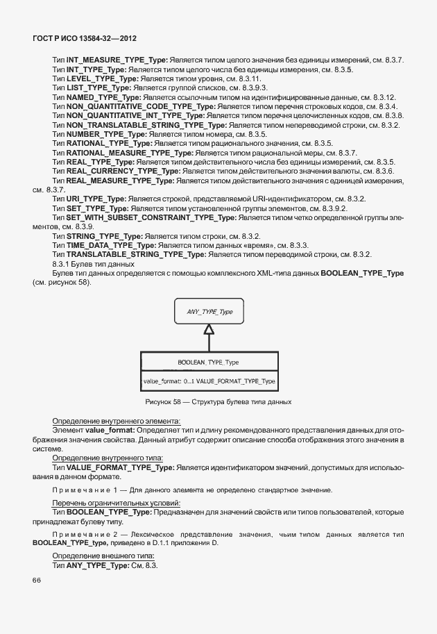 ���� � ��� 13584-32-2012. �������� 70