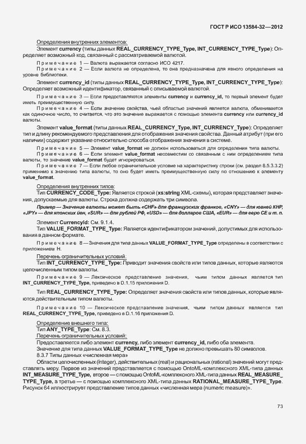 ���� � ��� 13584-32-2012. �������� 77