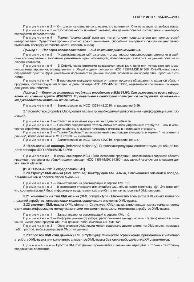 ���� � ��� 13584-32-2012. �������� 9