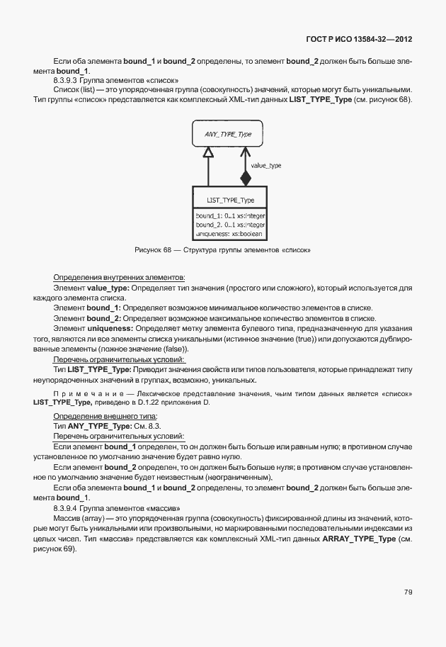���� � ��� 13584-32-2012. �������� 83