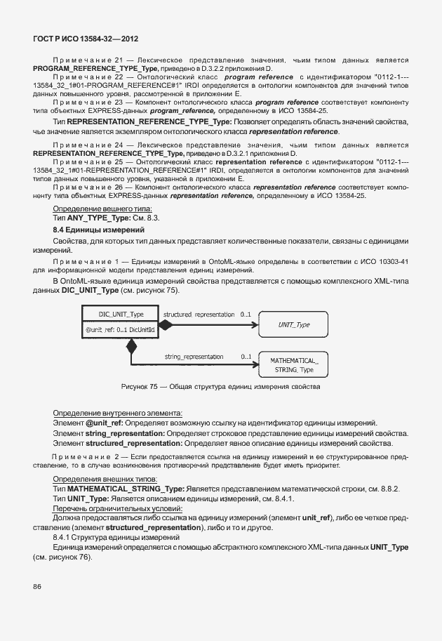 ���� � ��� 13584-32-2012. �������� 90