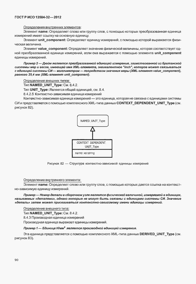 ���� � ��� 13584-32-2012. �������� 94