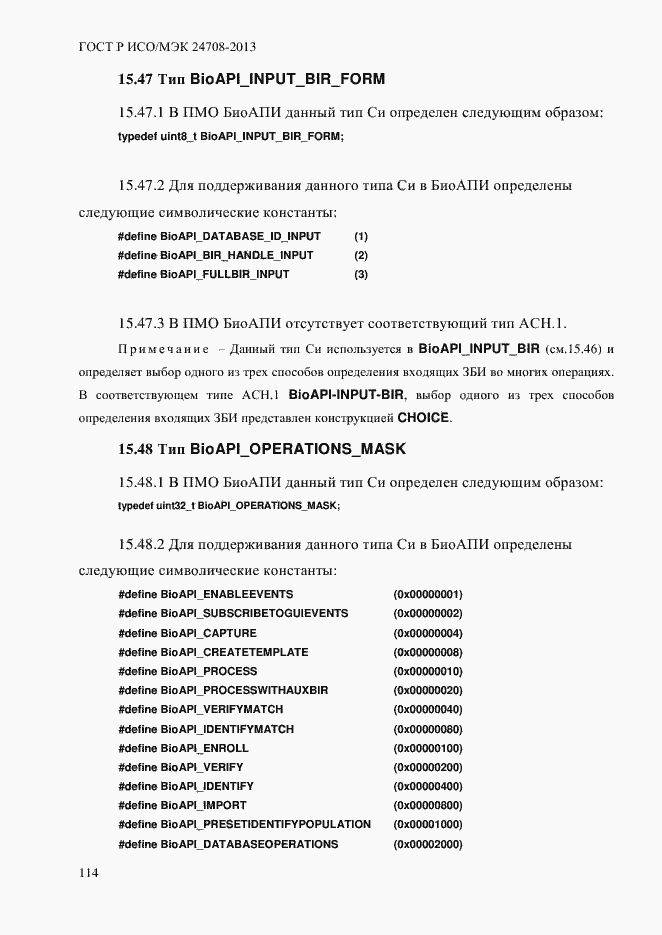 ���� � ���/��� 24708-2013. �������� 128