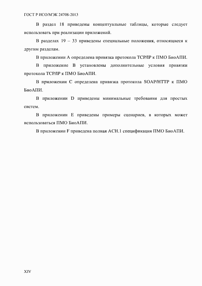 ���� � ���/��� 24708-2013. �������� 14