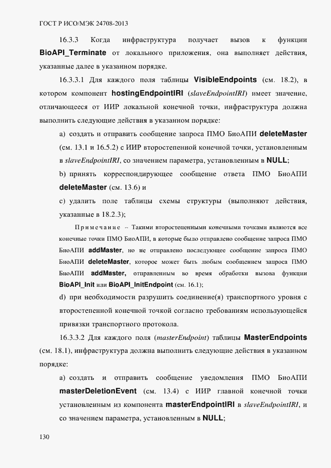 ���� � ���/��� 24708-2013. �������� 144