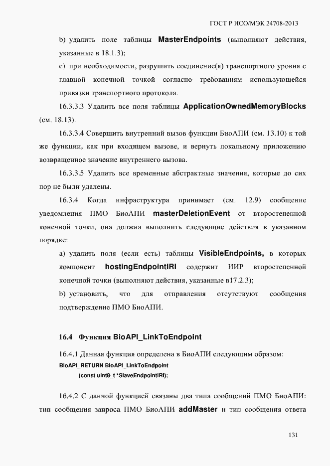 ���� � ���/��� 24708-2013. �������� 145