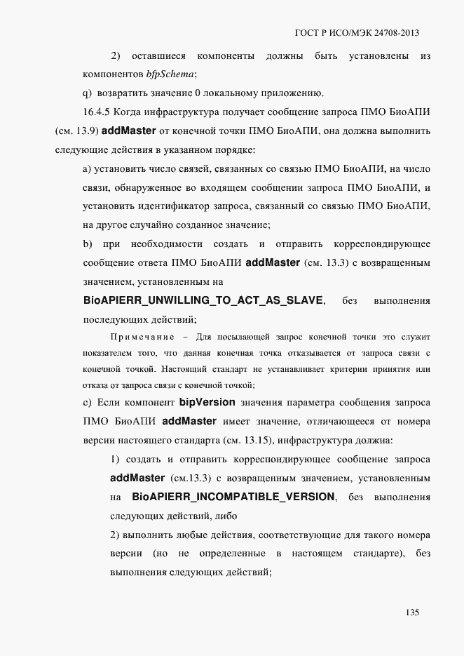 ���� � ���/��� 24708-2013. �������� 149
