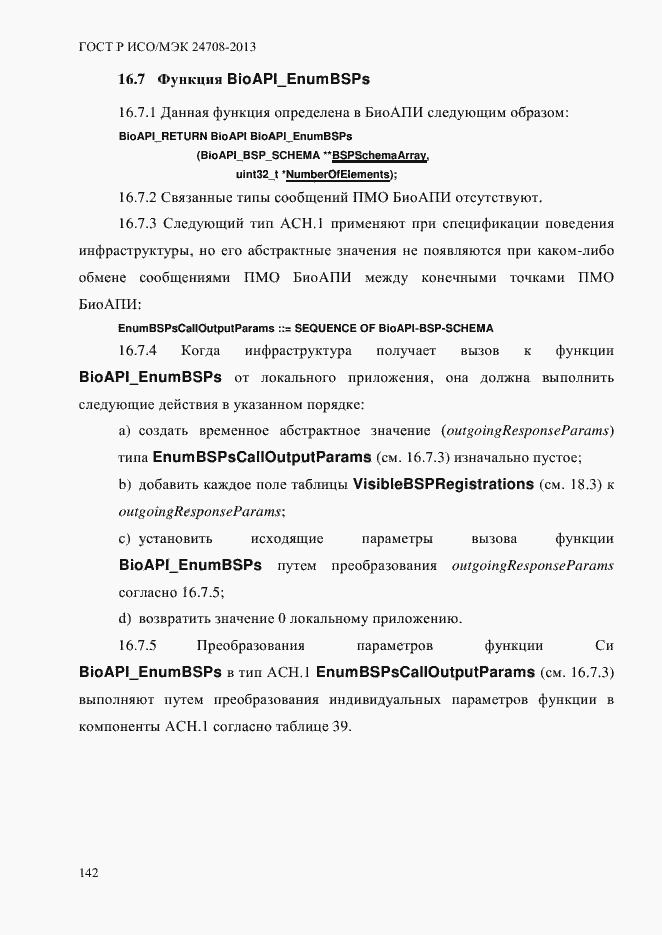 ���� � ���/��� 24708-2013. �������� 156