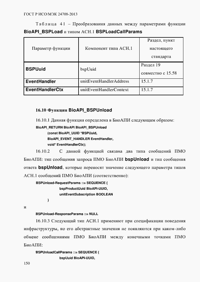 ���� � ���/��� 24708-2013. �������� 164