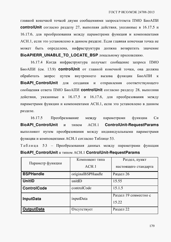 ���� � ���/��� 24708-2013. �������� 193