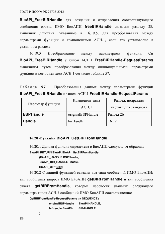 ���� � ���/��� 24708-2013. �������� 198
