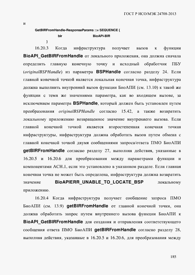 ���� � ���/��� 24708-2013. �������� 199