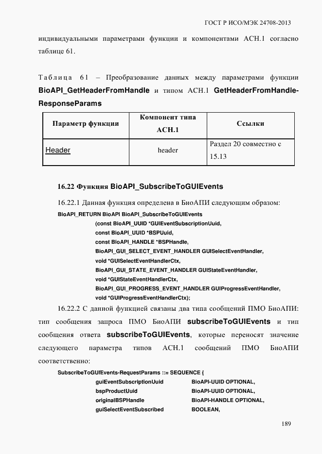 ���� � ���/��� 24708-2013. �������� 203