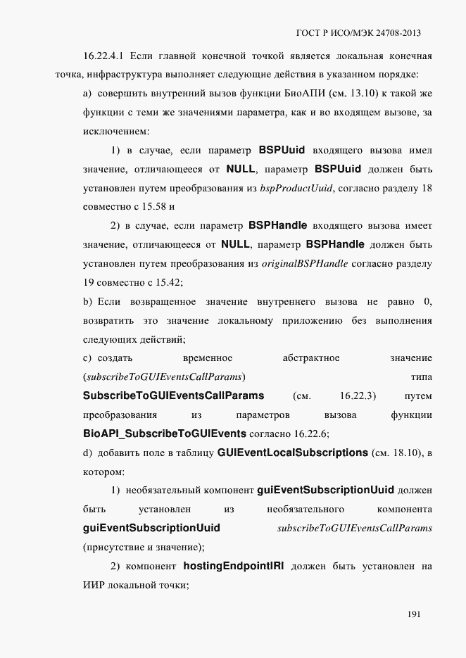 ���� � ���/��� 24708-2013. �������� 205