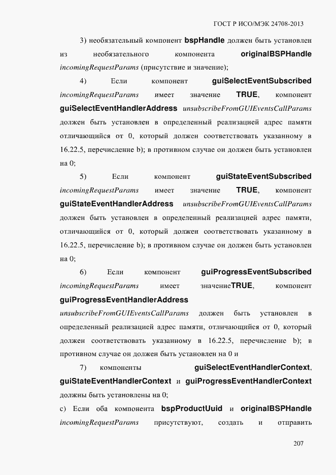 ���� � ���/��� 24708-2013. �������� 221