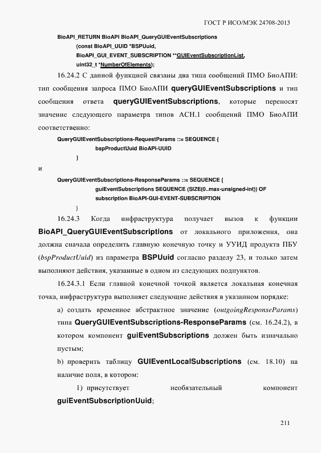 ���� � ���/��� 24708-2013. �������� 225